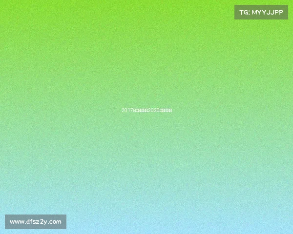 2017杭州体育赛事2020年杭州比赛